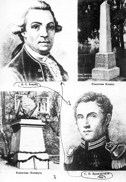 Исправления, внесённые мною на странице с иллюстрациями в сборнике Петропавловск-Камчатский. История города в документах и воспоминаниях. 1740–1990 (Петропавловск-Камчатский, 1994)